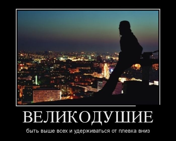 Великодушие