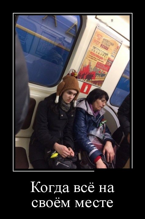 Всё на своем месте