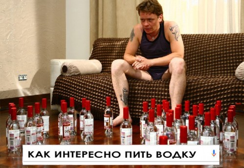как интересно пить водку?))))))))