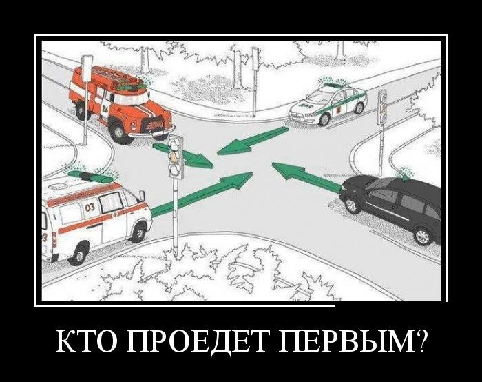 Кто поедет первым