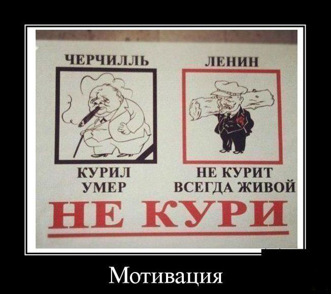 Не кури