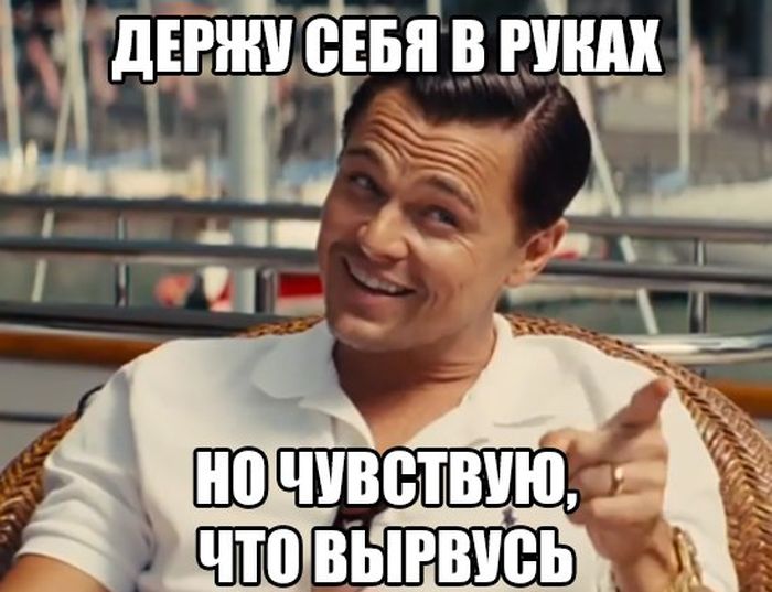 Держу себя в руках