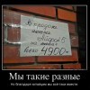 Мы такие разные