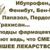 Смех-лучшее лекарство