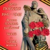 День победы