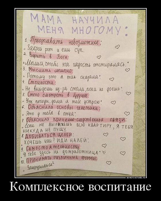 Воспитание