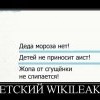 Детский WikiLeaks
