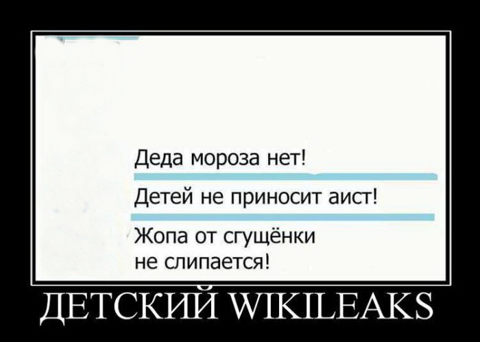 Детский WikiLeaks