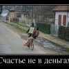 Счастье