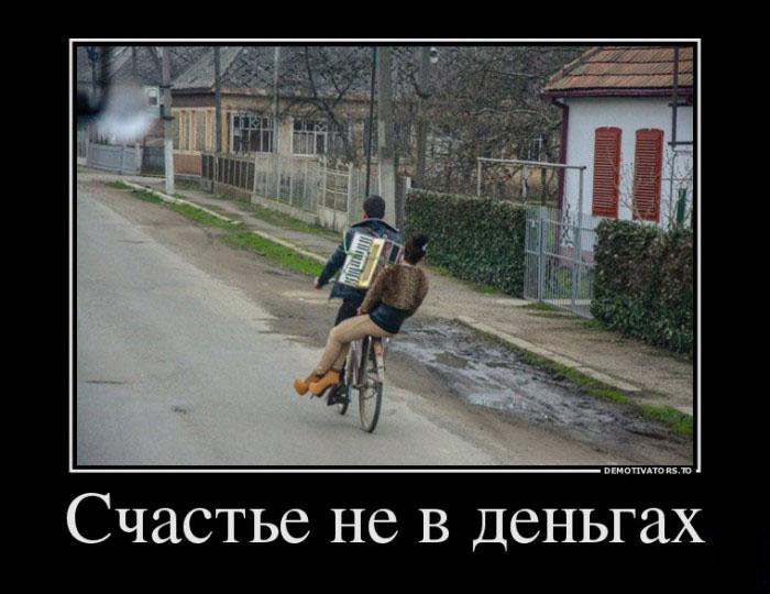 Счастье