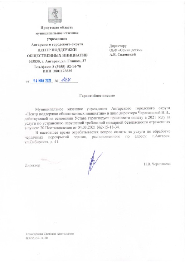 Гарантийное письмо ЦПОИ (не устроило пожарных)