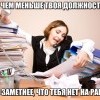 Присутствие на работе Присутствие на работе