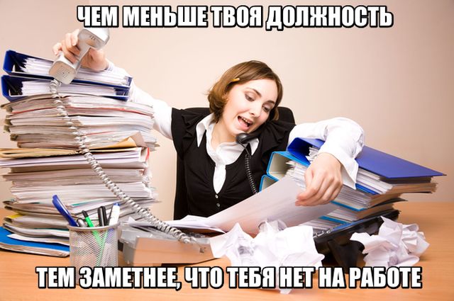Присутствие на работе