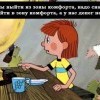 Зона комфорта