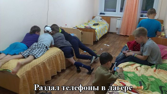 Телефоны в лагере