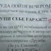 Купи себе гараж