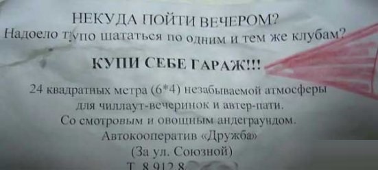 Купи себе гараж