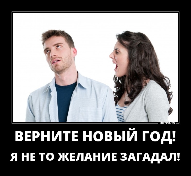Верните  Новый год