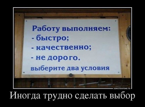 Сделай выбор