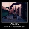 Отдых Отдых