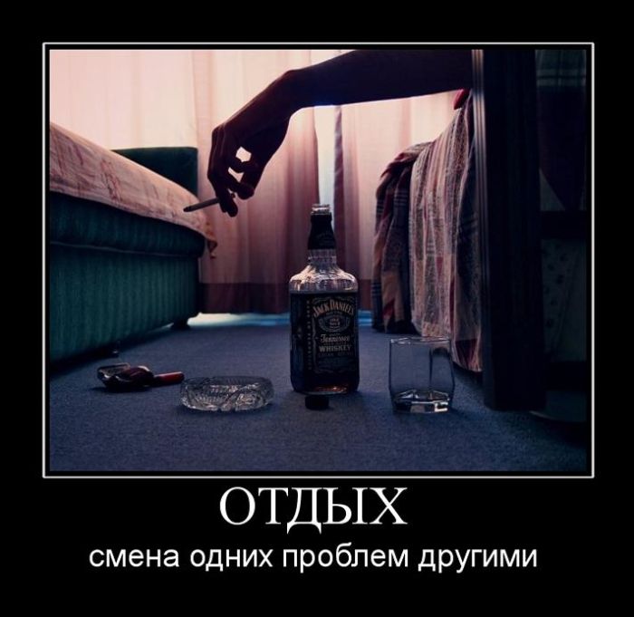 Отдых