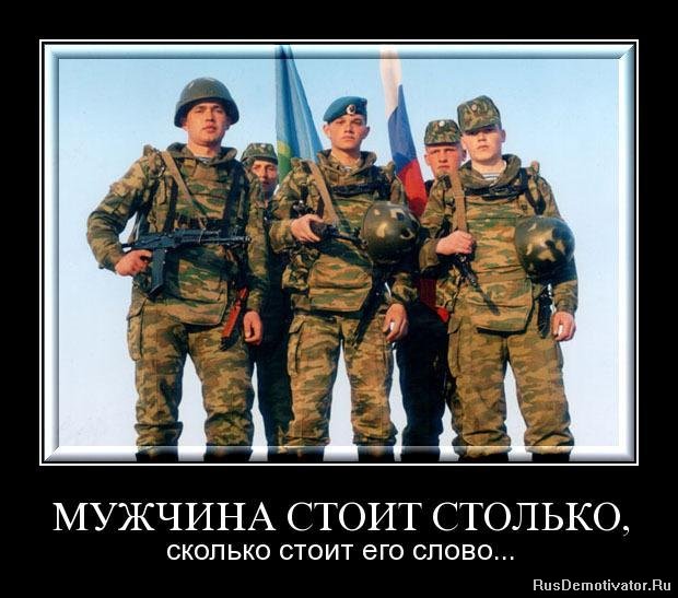 Мужское слово