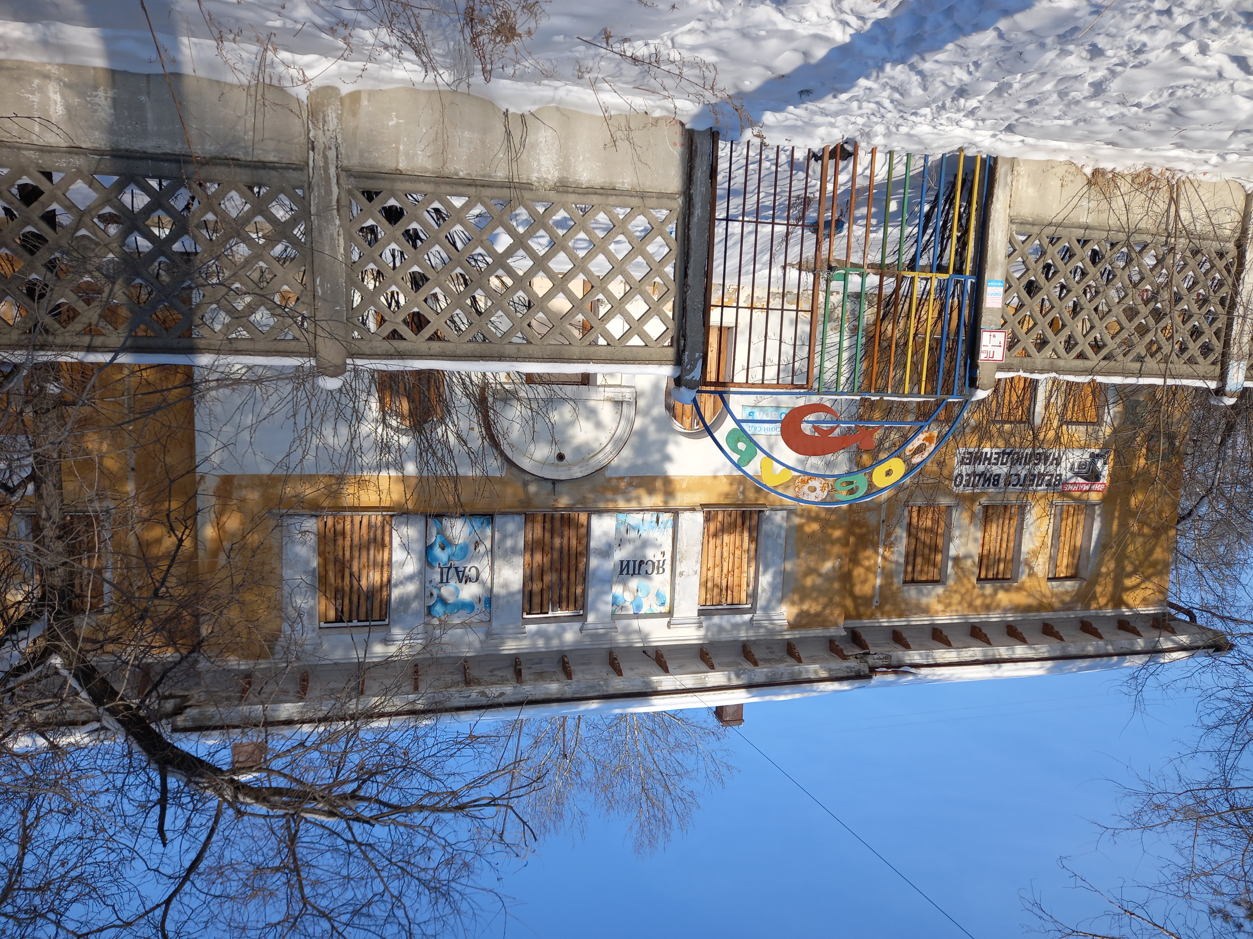 Бывший детский сад