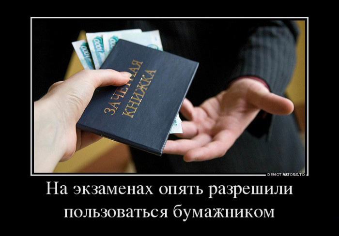 Разрешение пользоваться бумажником на экзаменах