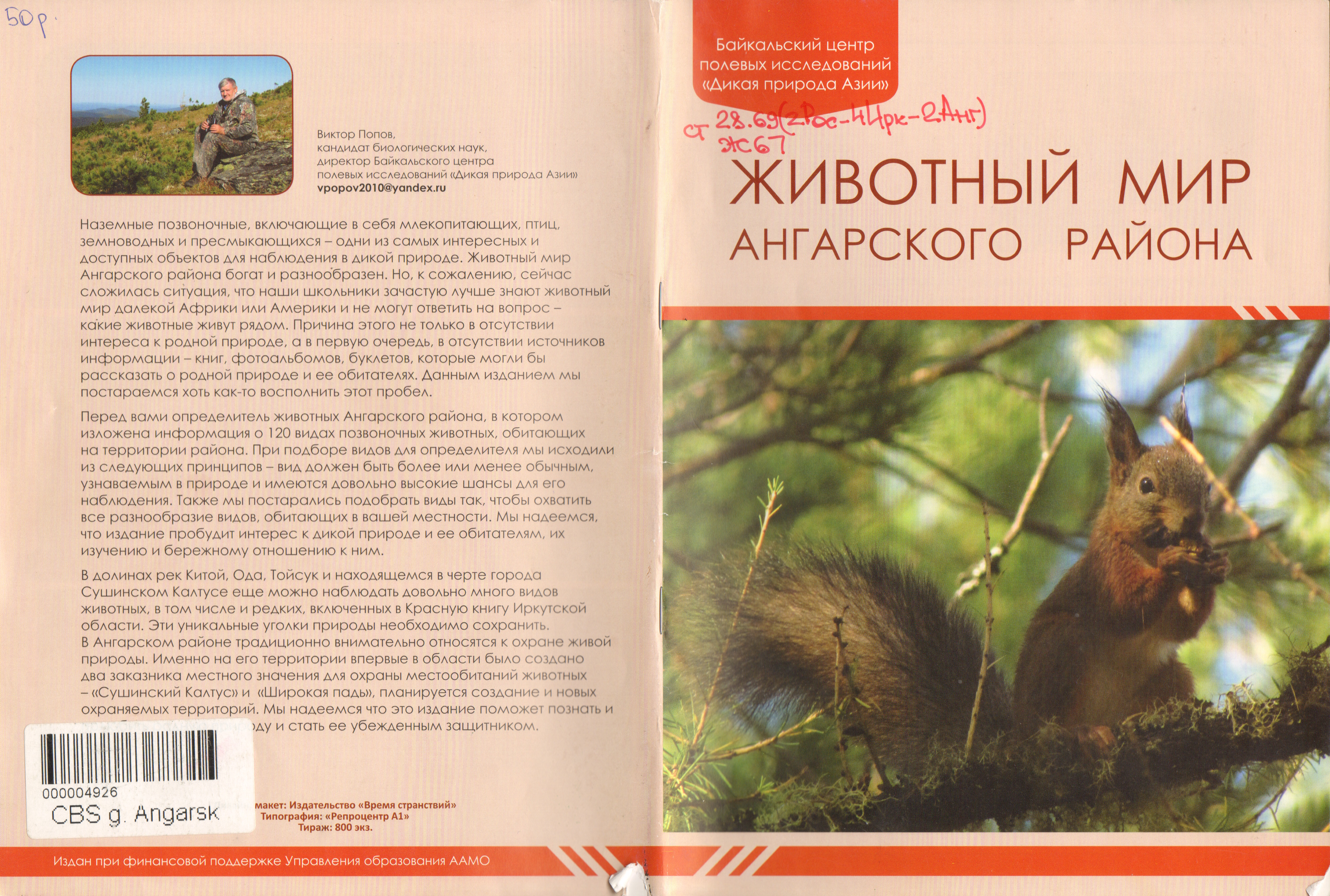 Животный мир Ангарского района 00