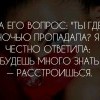 Честный ответ