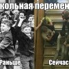 Школьная перемена