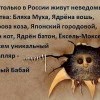 Ёкарный Бабай Ёкарный Бабай