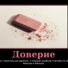 Доверие Доверие