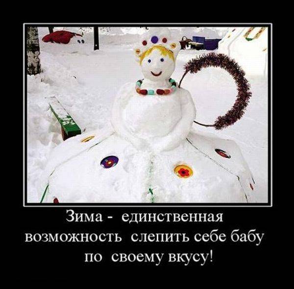 Слепить бабу