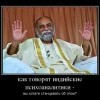 Индийский психоанализ