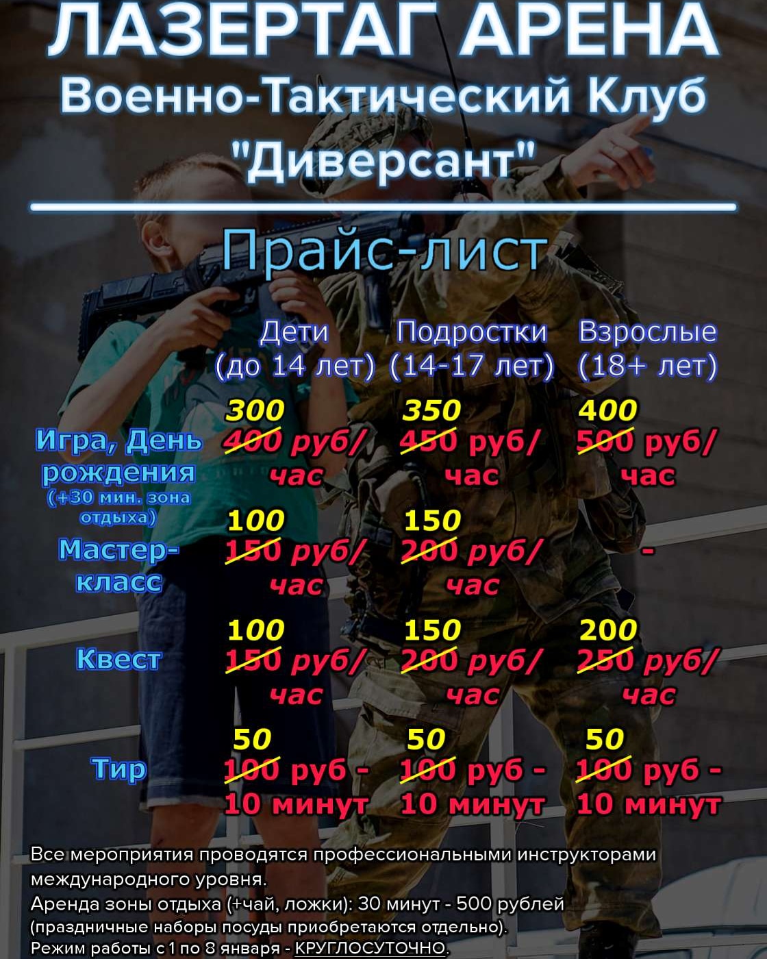 Новогодний режим работы и прайс