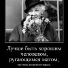 Хороший человек