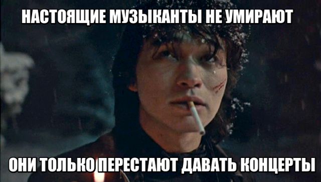 Настоящий музыкант
