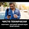 Смартфон