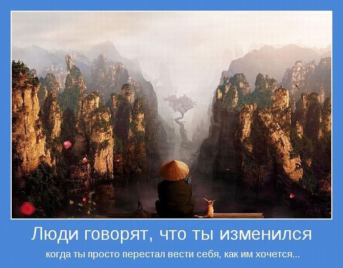 Люди говорят что ты изменился