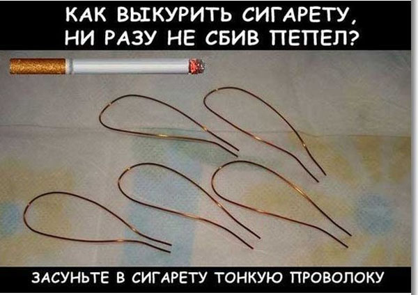Сигарета без пепла