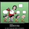 Школа