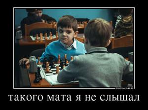 Такого мата я не слышал
