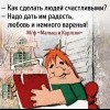 Как сделать людей счастливыми