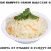 Квашеная капуста