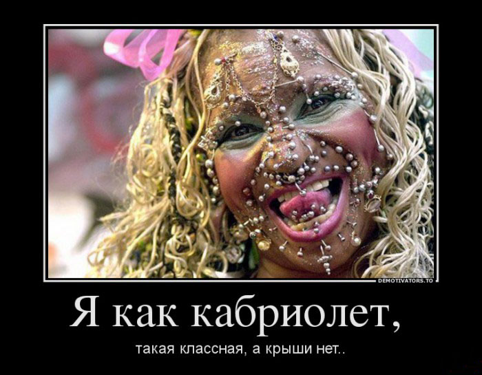 Я,как кабриолет