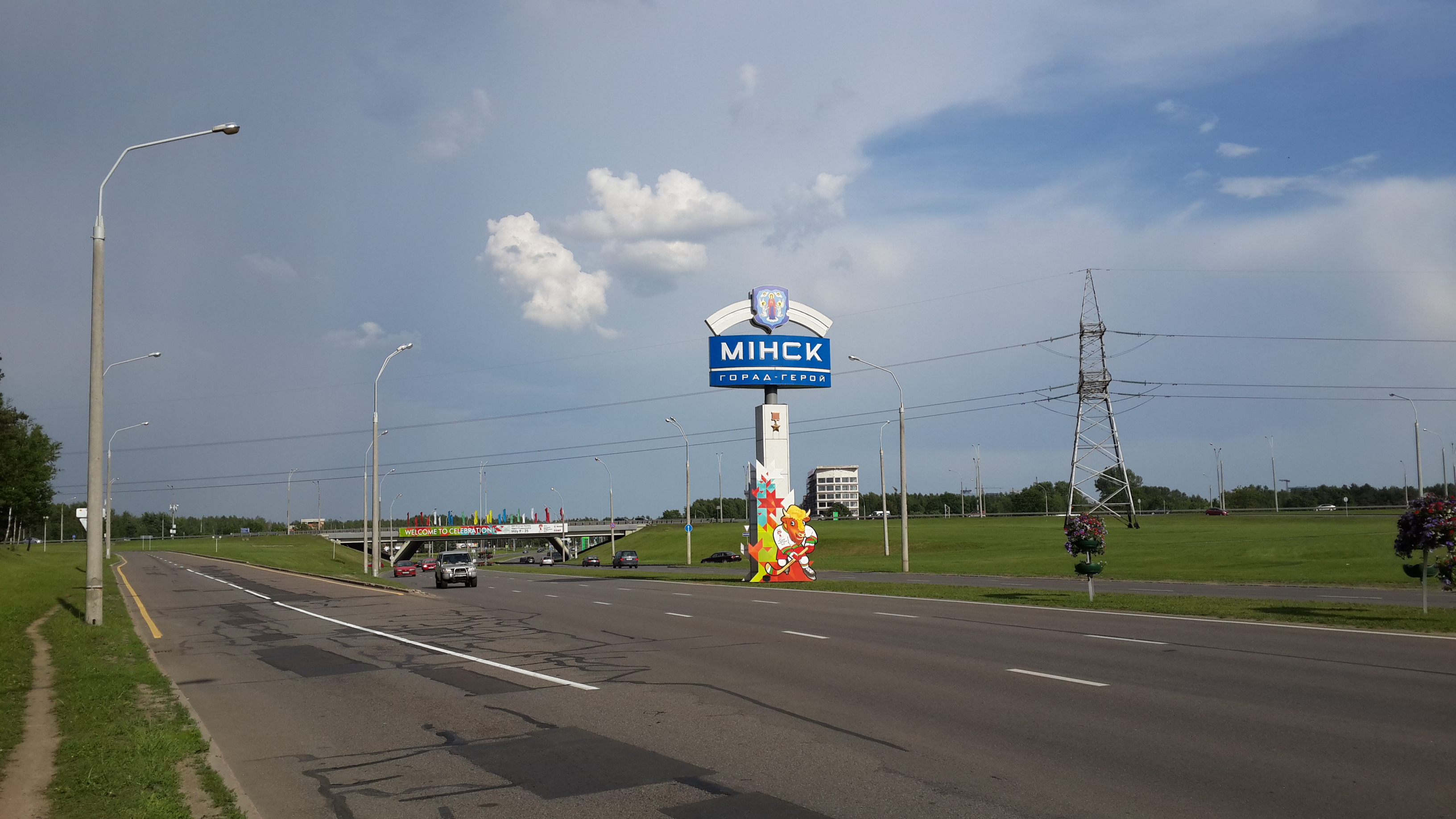 до свидания, Минск, горад-герой! 