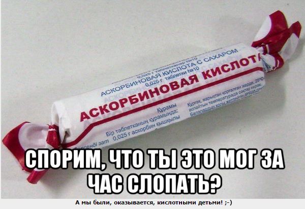 Кислотные дети