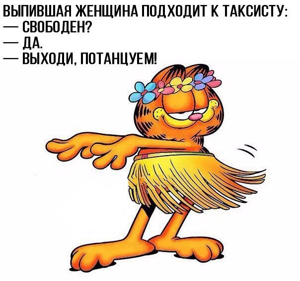 Выходи... потанцуем