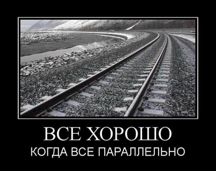 Когда всё параллельно